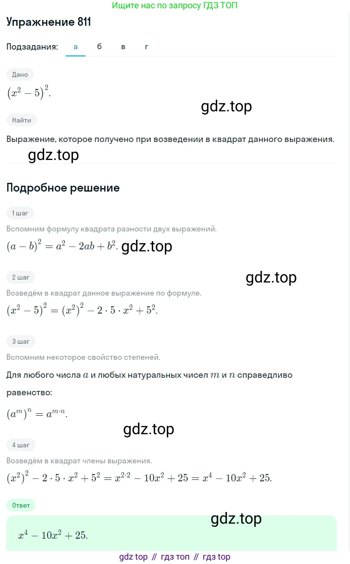 ГДЗ Алгебра, 7 класс Учебник, авторы: Макарычев Юрий Николаевич, Миндюк Нора Григорьевна, Нешков Константин Иванович, Суворова Светлана Борисовна, издательство Просвещение, Москва, 2019 - 2022, белого цвета, страница 167, номер 811, Решение 1