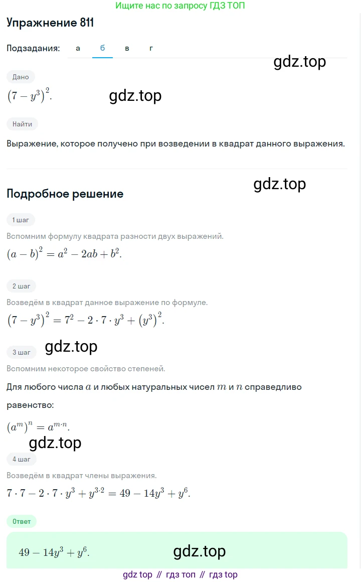ГДЗ Алгебра, 7 класс Учебник, авторы: Макарычев Юрий Николаевич, Миндюк Нора Григорьевна, Нешков Константин Иванович, Суворова Светлана Борисовна, издательство Просвещение, Москва, 2019 - 2022, белого цвета, страница 167, номер 811, Решение 1 (продолжение 2)