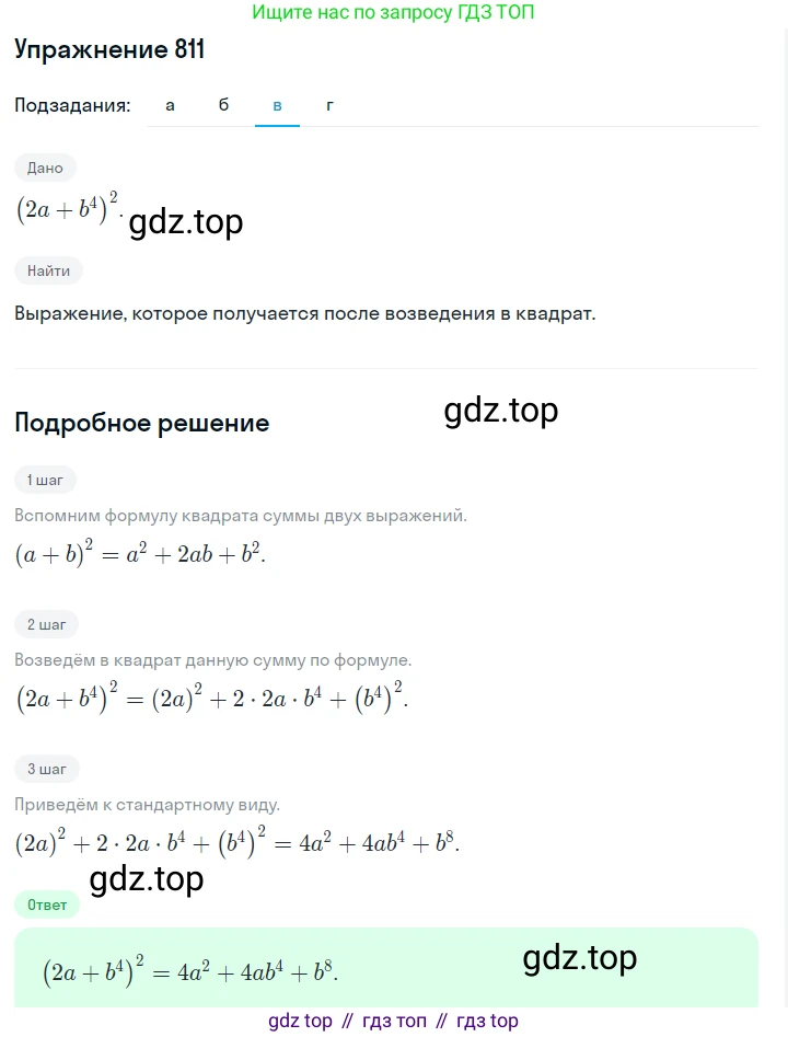 ГДЗ Алгебра, 7 класс Учебник, авторы: Макарычев Юрий Николаевич, Миндюк Нора Григорьевна, Нешков Константин Иванович, Суворова Светлана Борисовна, издательство Просвещение, Москва, 2019 - 2022, белого цвета, страница 167, номер 811, Решение 1 (продолжение 3)