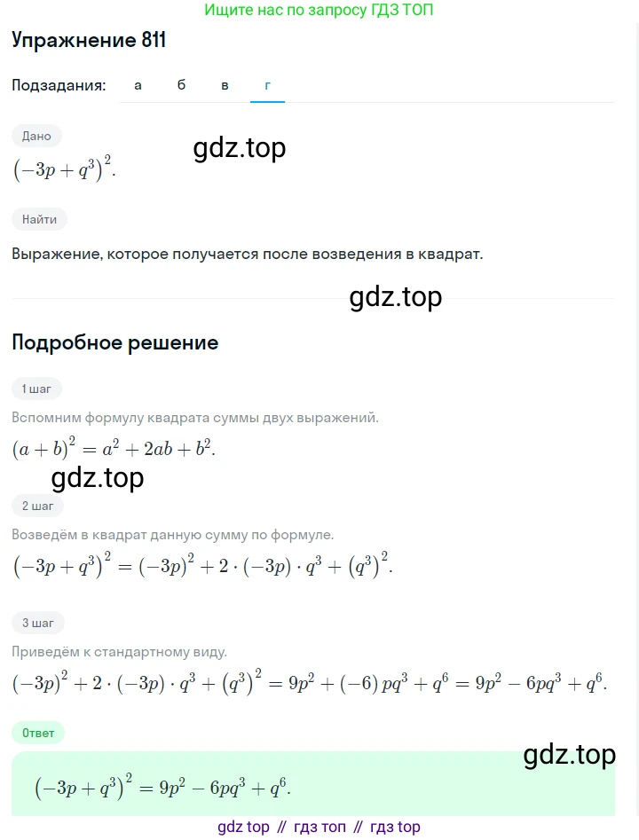 ГДЗ Алгебра, 7 класс Учебник, авторы: Макарычев Юрий Николаевич, Миндюк Нора Григорьевна, Нешков Константин Иванович, Суворова Светлана Борисовна, издательство Просвещение, Москва, 2019 - 2022, белого цвета, страница 167, номер 811, Решение 1 (продолжение 4)