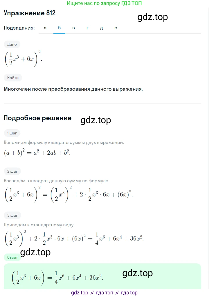 ГДЗ Алгебра, 7 класс Учебник, авторы: Макарычев Юрий Николаевич, Миндюк Нора Григорьевна, Нешков Константин Иванович, Суворова Светлана Борисовна, издательство Просвещение, Москва, 2019 - 2022, белого цвета, страница 167, номер 812, Решение 1 (продолжение 2)