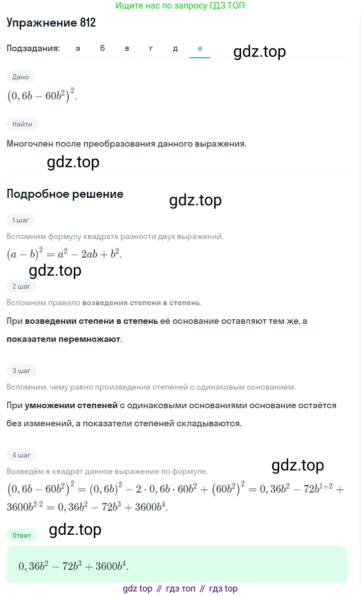 ГДЗ Алгебра, 7 класс Учебник, авторы: Макарычев Юрий Николаевич, Миндюк Нора Григорьевна, Нешков Константин Иванович, Суворова Светлана Борисовна, издательство Просвещение, Москва, 2019 - 2022, белого цвета, страница 167, номер 812, Решение 1 (продолжение 6)