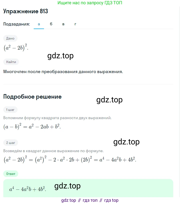 ГДЗ Алгебра, 7 класс Учебник, авторы: Макарычев Юрий Николаевич, Миндюк Нора Григорьевна, Нешков Константин Иванович, Суворова Светлана Борисовна, издательство Просвещение, Москва, 2019 - 2022, белого цвета, страница 167, номер 813, Решение 1