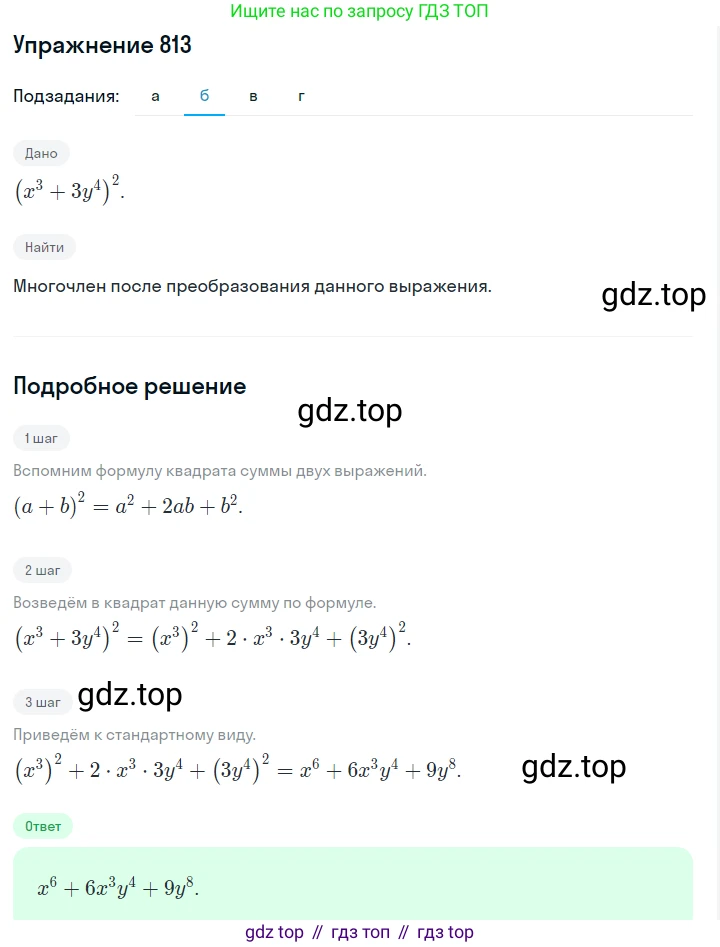 ГДЗ Алгебра, 7 класс Учебник, авторы: Макарычев Юрий Николаевич, Миндюк Нора Григорьевна, Нешков Константин Иванович, Суворова Светлана Борисовна, издательство Просвещение, Москва, 2019 - 2022, белого цвета, страница 167, номер 813, Решение 1 (продолжение 2)
