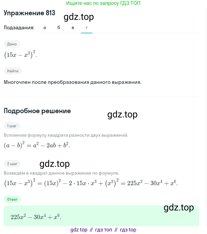 ГДЗ Алгебра, 7 класс Учебник, авторы: Макарычев Юрий Николаевич, Миндюк Нора Григорьевна, Нешков Константин Иванович, Суворова Светлана Борисовна, издательство Просвещение, Москва, 2019 - 2022, белого цвета, страница 167, номер 813, Решение 1 (продолжение 4)