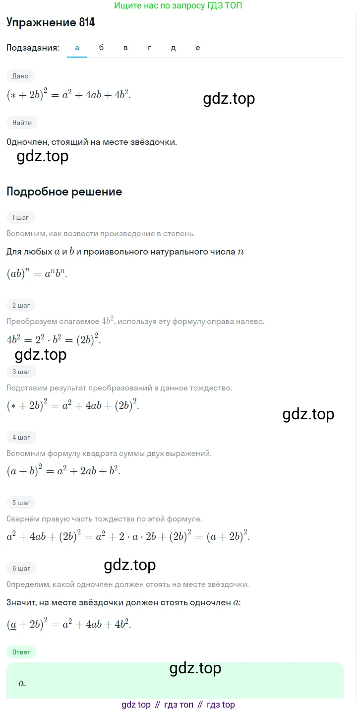 ГДЗ Алгебра, 7 класс Учебник, авторы: Макарычев Юрий Николаевич, Миндюк Нора Григорьевна, Нешков Константин Иванович, Суворова Светлана Борисовна, издательство Просвещение, Москва, 2019 - 2022, белого цвета, страница 167, номер 814, Решение 1