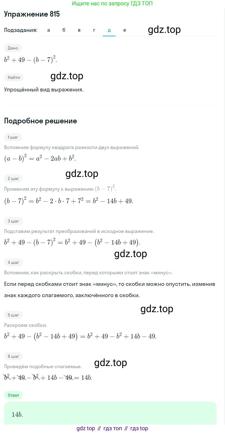 ГДЗ Алгебра, 7 класс Учебник, авторы: Макарычев Юрий Николаевич, Миндюк Нора Григорьевна, Нешков Константин Иванович, Суворова Светлана Борисовна, издательство Просвещение, Москва, 2019 - 2022, белого цвета, страница 168, номер 815, Решение 1 (продолжение 5)