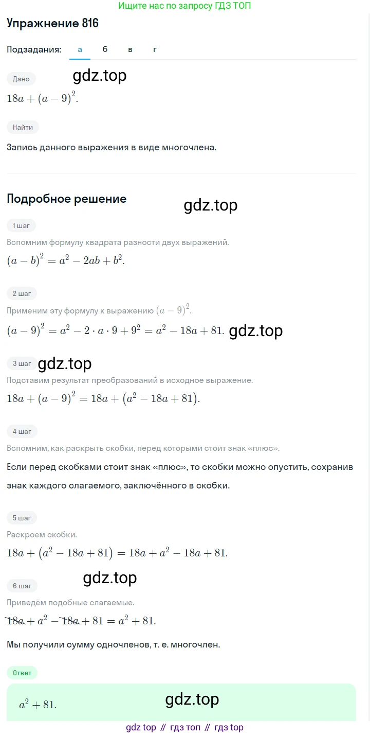 ГДЗ Алгебра, 7 класс Учебник, авторы: Макарычев Юрий Николаевич, Миндюк Нора Григорьевна, Нешков Константин Иванович, Суворова Светлана Борисовна, издательство Просвещение, Москва, 2019 - 2022, белого цвета, страница 168, номер 816, Решение 1
