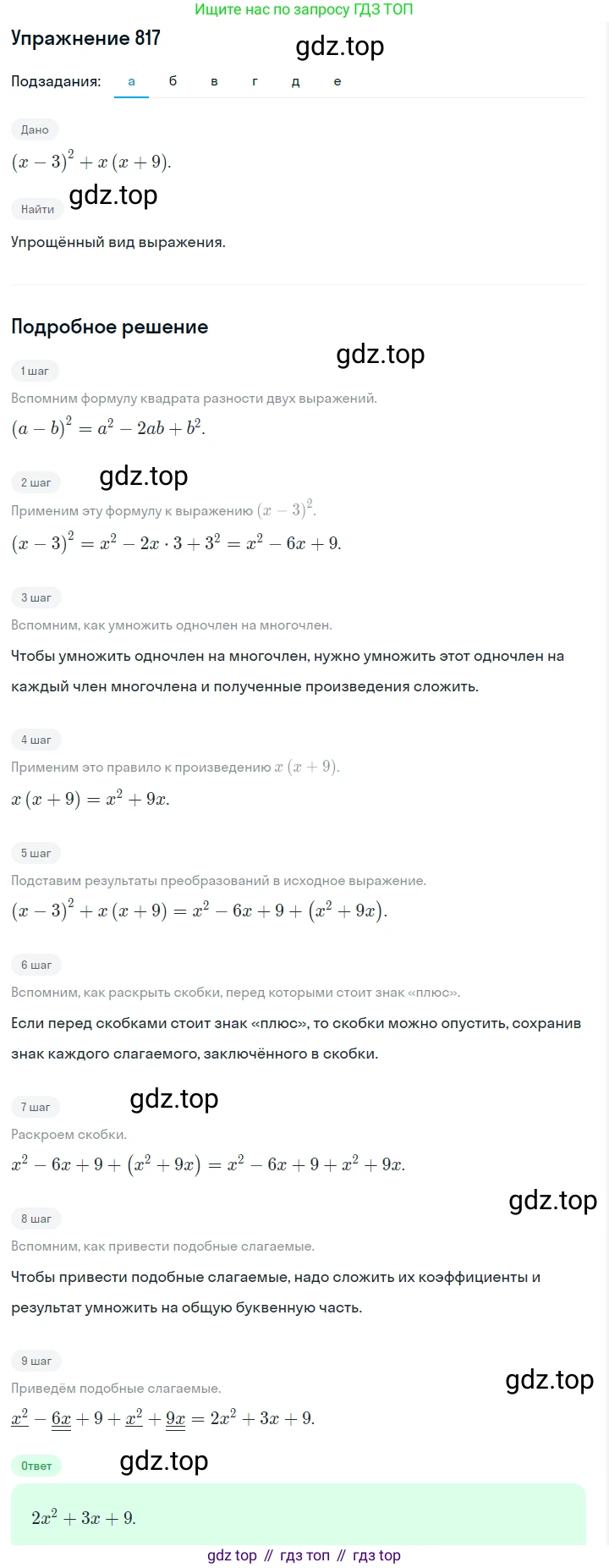 ГДЗ Алгебра, 7 класс Учебник, авторы: Макарычев Юрий Николаевич, Миндюк Нора Григорьевна, Нешков Константин Иванович, Суворова Светлана Борисовна, издательство Просвещение, Москва, 2019 - 2022, белого цвета, страница 168, номер 817, Решение 1