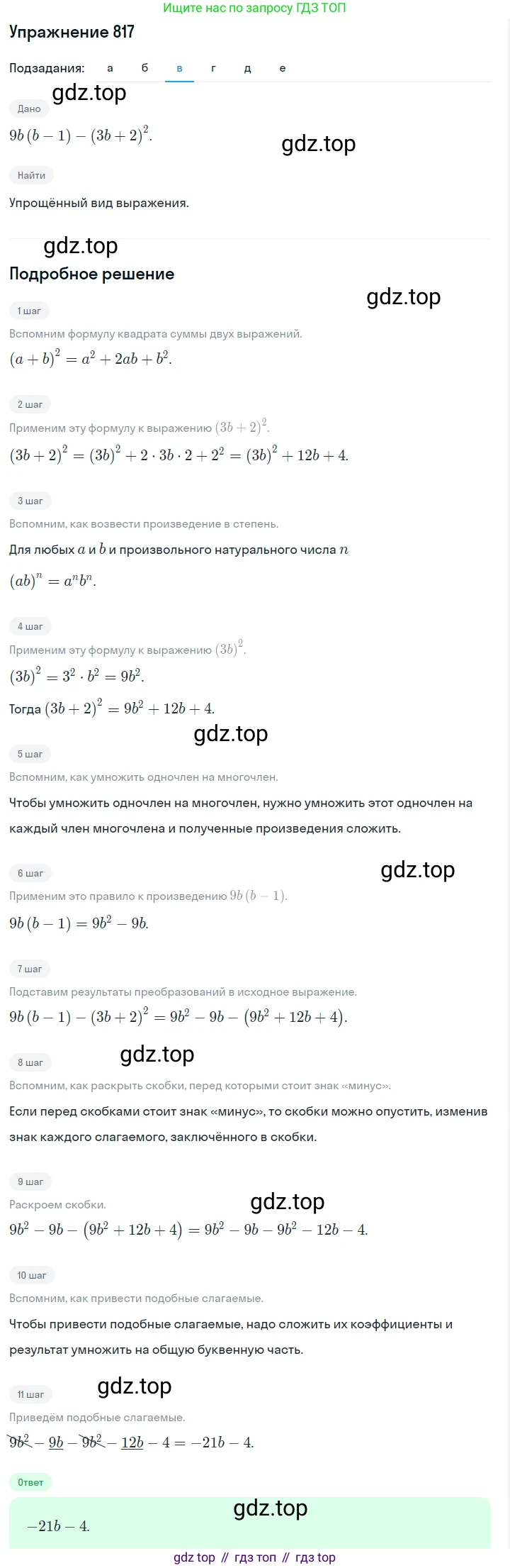 ГДЗ Алгебра, 7 класс Учебник, авторы: Макарычев Юрий Николаевич, Миндюк Нора Григорьевна, Нешков Константин Иванович, Суворова Светлана Борисовна, издательство Просвещение, Москва, 2019 - 2022, белого цвета, страница 168, номер 817, Решение 1 (продолжение 3)