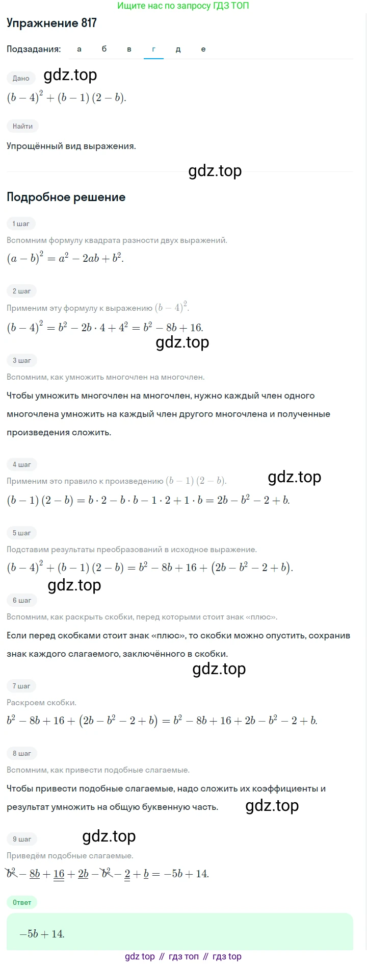 ГДЗ Алгебра, 7 класс Учебник, авторы: Макарычев Юрий Николаевич, Миндюк Нора Григорьевна, Нешков Константин Иванович, Суворова Светлана Борисовна, издательство Просвещение, Москва, 2019 - 2022, белого цвета, страница 168, номер 817, Решение 1 (продолжение 4)
