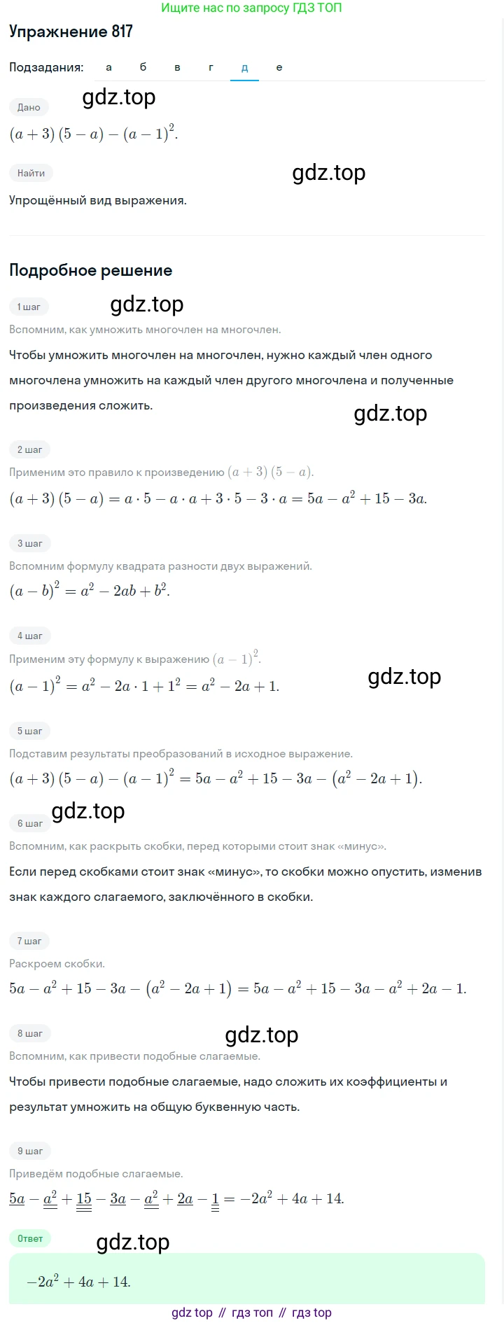 ГДЗ Алгебра, 7 класс Учебник, авторы: Макарычев Юрий Николаевич, Миндюк Нора Григорьевна, Нешков Константин Иванович, Суворова Светлана Борисовна, издательство Просвещение, Москва, 2019 - 2022, белого цвета, страница 168, номер 817, Решение 1 (продолжение 5)