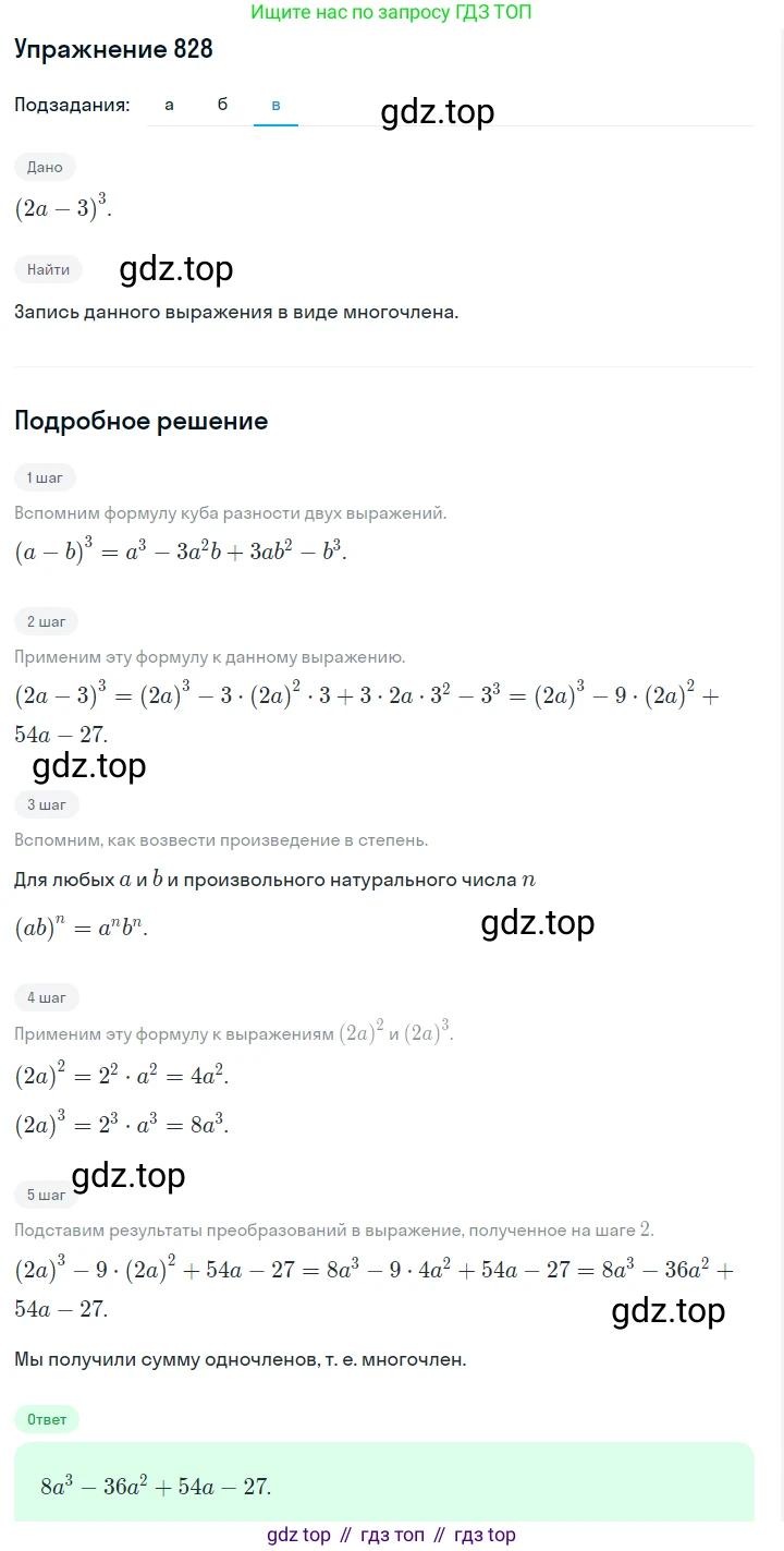ГДЗ Алгебра, 7 класс Учебник, авторы: Макарычев Юрий Николаевич, Миндюк Нора Григорьевна, Нешков Константин Иванович, Суворова Светлана Борисовна, издательство Просвещение, Москва, 2019 - 2022, белого цвета, страница 169, номер 828, Решение 1 (продолжение 3)