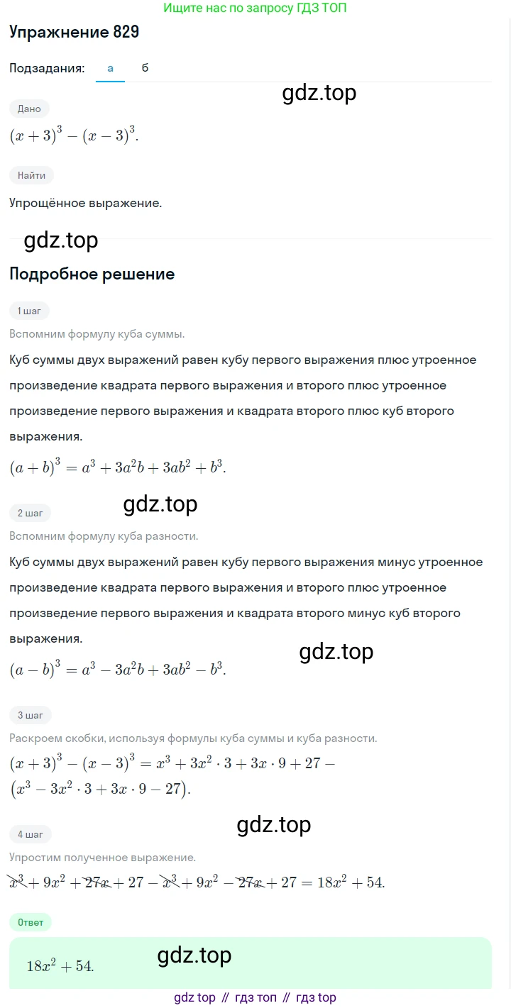 ГДЗ Алгебра, 7 класс Учебник, авторы: Макарычев Юрий Николаевич, Миндюк Нора Григорьевна, Нешков Константин Иванович, Суворова Светлана Борисовна, издательство Просвещение, Москва, 2019 - 2022, белого цвета, страница 169, номер 829, Решение 1