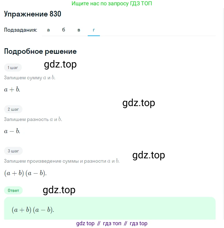 ГДЗ Алгебра, 7 класс Учебник, авторы: Макарычев Юрий Николаевич, Миндюк Нора Григорьевна, Нешков Константин Иванович, Суворова Светлана Борисовна, издательство Просвещение, Москва, 2019 - 2022, белого цвета, страница 169, номер 830, Решение 1 (продолжение 4)