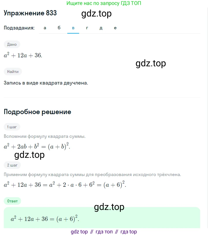 ГДЗ Алгебра, 7 класс Учебник, авторы: Макарычев Юрий Николаевич, Миндюк Нора Григорьевна, Нешков Константин Иванович, Суворова Светлана Борисовна, издательство Просвещение, Москва, 2019 - 2022, белого цвета, страница 170, номер 833, Решение 1 (продолжение 3)