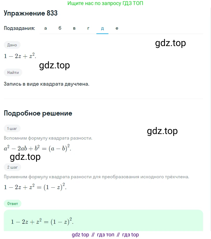 ГДЗ Алгебра, 7 класс Учебник, авторы: Макарычев Юрий Николаевич, Миндюк Нора Григорьевна, Нешков Константин Иванович, Суворова Светлана Борисовна, издательство Просвещение, Москва, 2019 - 2022, белого цвета, страница 170, номер 833, Решение 1 (продолжение 5)