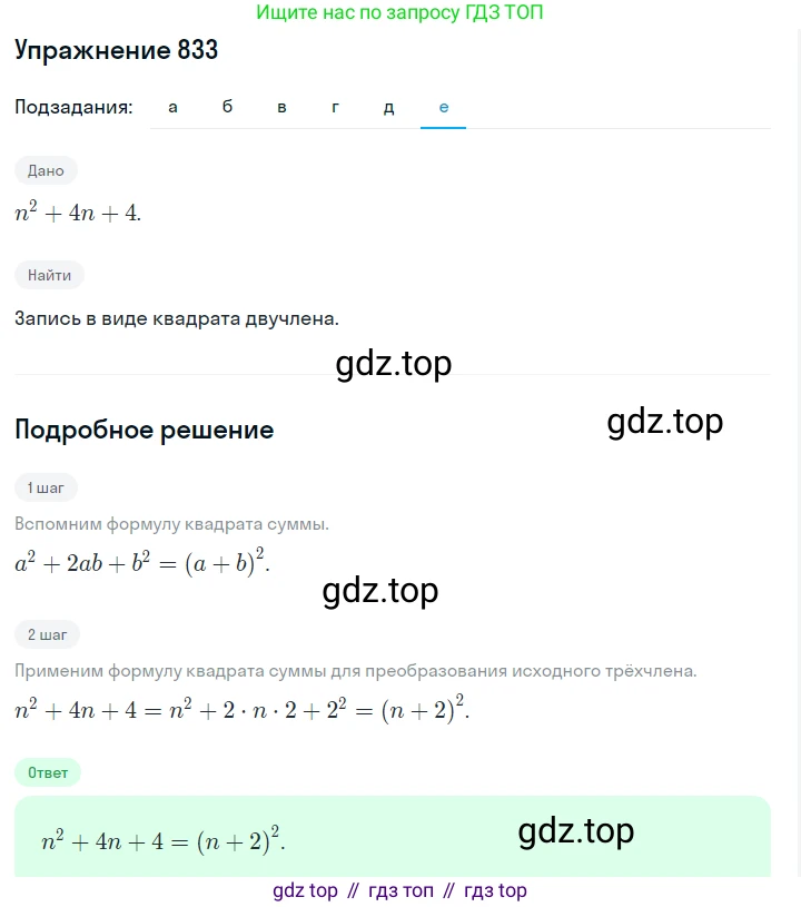 ГДЗ Алгебра, 7 класс Учебник, авторы: Макарычев Юрий Николаевич, Миндюк Нора Григорьевна, Нешков Константин Иванович, Суворова Светлана Борисовна, издательство Просвещение, Москва, 2019 - 2022, белого цвета, страница 170, номер 833, Решение 1 (продолжение 6)