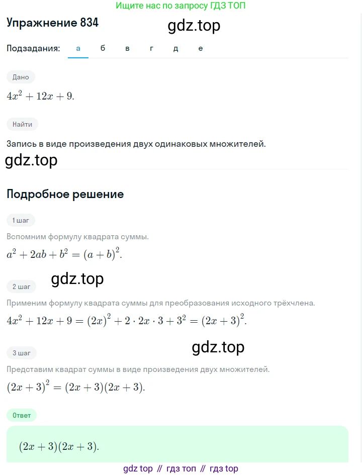 ГДЗ Алгебра, 7 класс Учебник, авторы: Макарычев Юрий Николаевич, Миндюк Нора Григорьевна, Нешков Константин Иванович, Суворова Светлана Борисовна, издательство Просвещение, Москва, 2019 - 2022, белого цвета, страница 170, номер 834, Решение 1