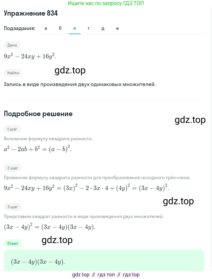 ГДЗ Алгебра, 7 класс Учебник, авторы: Макарычев Юрий Николаевич, Миндюк Нора Григорьевна, Нешков Константин Иванович, Суворова Светлана Борисовна, издательство Просвещение, Москва, 2019 - 2022, белого цвета, страница 170, номер 834, Решение 1 (продолжение 3)