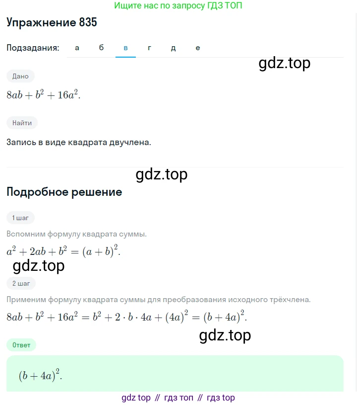 ГДЗ Алгебра, 7 класс Учебник, авторы: Макарычев Юрий Николаевич, Миндюк Нора Григорьевна, Нешков Константин Иванович, Суворова Светлана Борисовна, издательство Просвещение, Москва, 2019 - 2022, белого цвета, страница 170, номер 835, Решение 1 (продолжение 3)