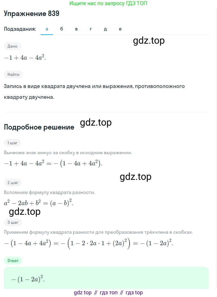 ГДЗ Алгебра, 7 класс Учебник, авторы: Макарычев Юрий Николаевич, Миндюк Нора Григорьевна, Нешков Константин Иванович, Суворова Светлана Борисовна, издательство Просвещение, Москва, 2019 - 2022, белого цвета, страница 170, номер 839, Решение 1