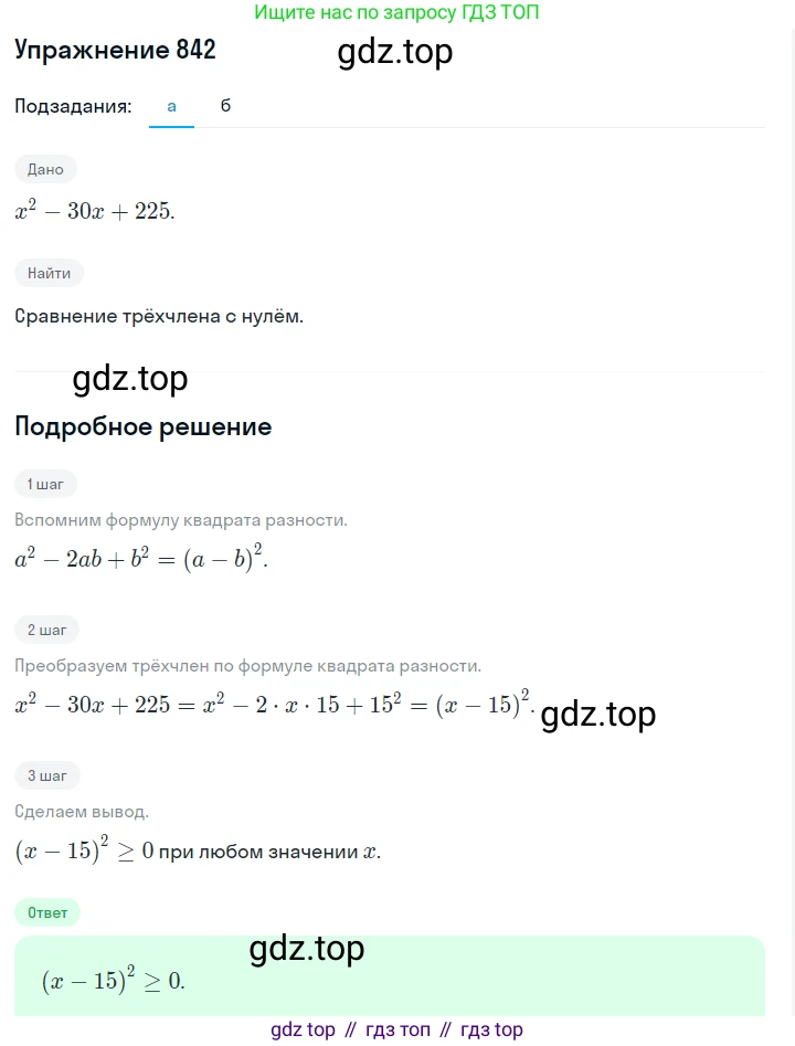 ГДЗ Алгебра, 7 класс Учебник, авторы: Макарычев Юрий Николаевич, Миндюк Нора Григорьевна, Нешков Константин Иванович, Суворова Светлана Борисовна, издательство Просвещение, Москва, 2019 - 2022, белого цвета, страница 171, номер 842, Решение 1