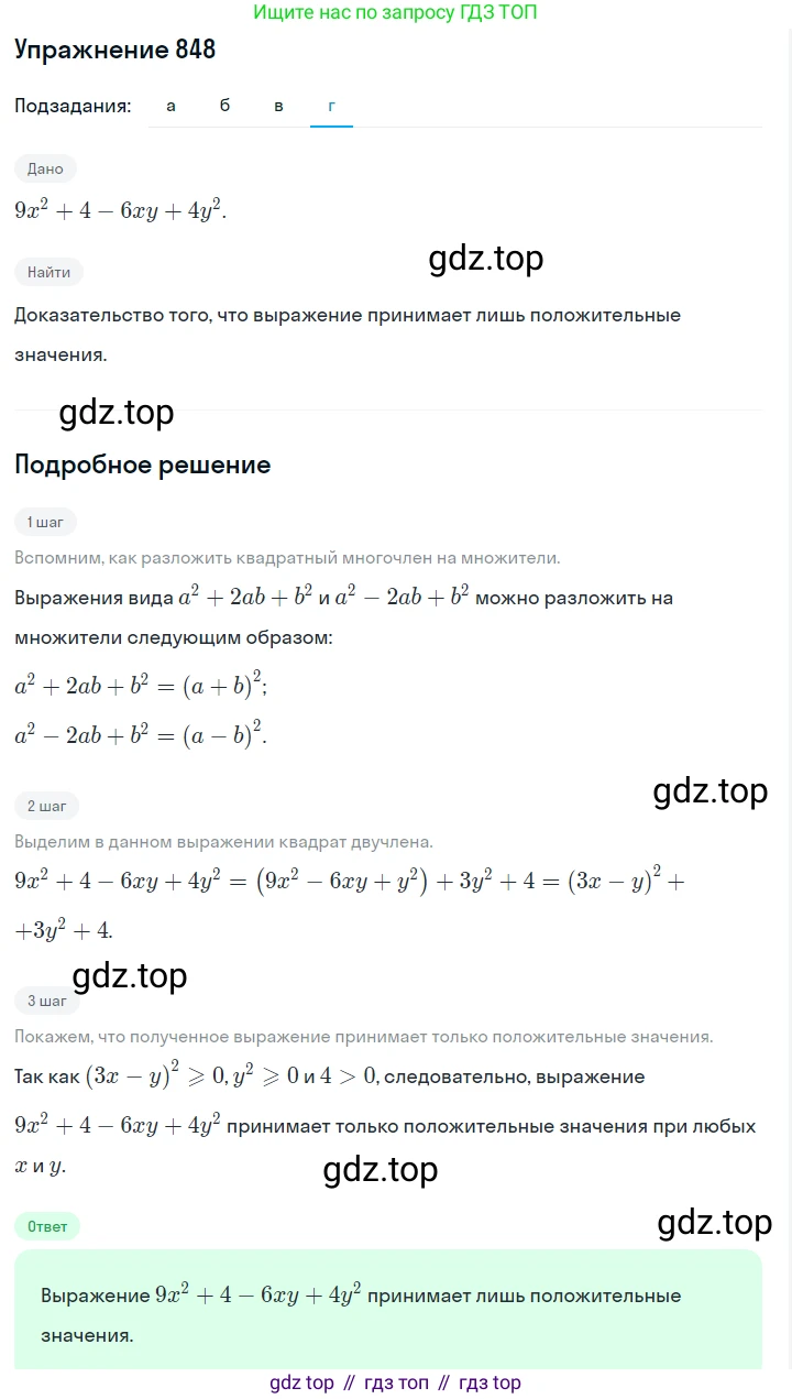 ГДЗ Алгебра, 7 класс Учебник, авторы: Макарычев Юрий Николаевич, Миндюк Нора Григорьевна, Нешков Константин Иванович, Суворова Светлана Борисовна, издательство Просвещение, Москва, 2019 - 2022, белого цвета, страница 171, номер 848, Решение 1 (продолжение 4)