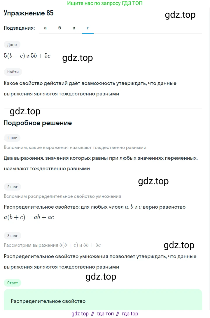 ГДЗ Алгебра, 7 класс Учебник, авторы: Макарычев Юрий Николаевич, Миндюк Нора Григорьевна, Нешков Константин Иванович, Суворова Светлана Борисовна, издательство Просвещение, Москва, 2019 - 2022, белого цвета, страница 23, номер 85, Решение 1 (продолжение 4)