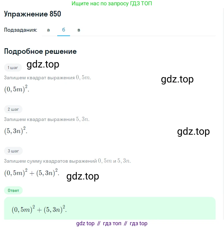 ГДЗ Алгебра, 7 класс Учебник, авторы: Макарычев Юрий Николаевич, Миндюк Нора Григорьевна, Нешков Константин Иванович, Суворова Светлана Борисовна, издательство Просвещение, Москва, 2019 - 2022, белого цвета, страница 171, номер 850, Решение 1 (продолжение 2)