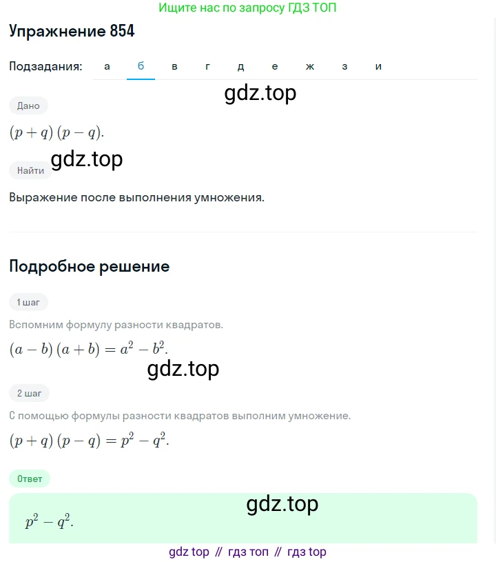 ГДЗ Алгебра, 7 класс Учебник, авторы: Макарычев Юрий Николаевич, Миндюк Нора Григорьевна, Нешков Константин Иванович, Суворова Светлана Борисовна, издательство Просвещение, Москва, 2019 - 2022, белого цвета, страница 173, номер 854, Решение 1 (продолжение 2)
