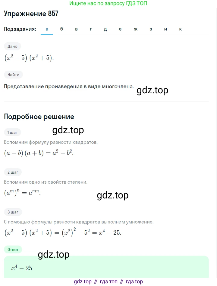 ГДЗ Алгебра, 7 класс Учебник, авторы: Макарычев Юрий Николаевич, Миндюк Нора Григорьевна, Нешков Константин Иванович, Суворова Светлана Борисовна, издательство Просвещение, Москва, 2019 - 2022, белого цвета, страница 174, номер 857, Решение 1