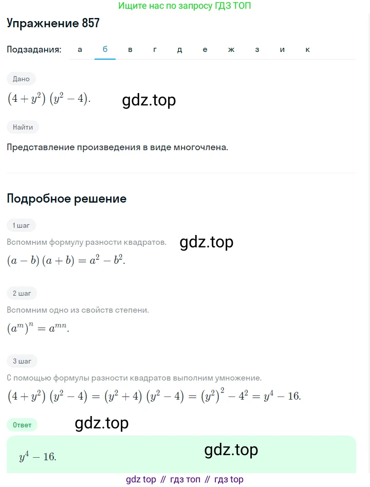 ГДЗ Алгебра, 7 класс Учебник, авторы: Макарычев Юрий Николаевич, Миндюк Нора Григорьевна, Нешков Константин Иванович, Суворова Светлана Борисовна, издательство Просвещение, Москва, 2019 - 2022, белого цвета, страница 174, номер 857, Решение 1 (продолжение 2)