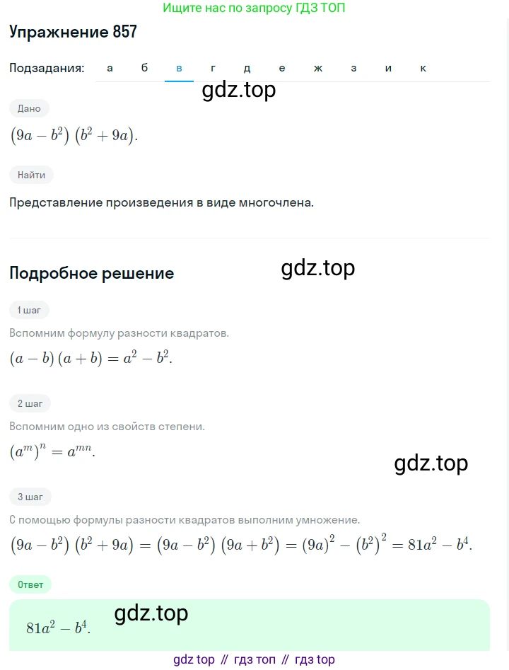 ГДЗ Алгебра, 7 класс Учебник, авторы: Макарычев Юрий Николаевич, Миндюк Нора Григорьевна, Нешков Константин Иванович, Суворова Светлана Борисовна, издательство Просвещение, Москва, 2019 - 2022, белого цвета, страница 174, номер 857, Решение 1 (продолжение 3)
