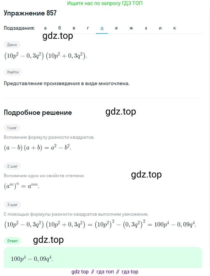 ГДЗ Алгебра, 7 класс Учебник, авторы: Макарычев Юрий Николаевич, Миндюк Нора Григорьевна, Нешков Константин Иванович, Суворова Светлана Борисовна, издательство Просвещение, Москва, 2019 - 2022, белого цвета, страница 174, номер 857, Решение 1 (продолжение 5)