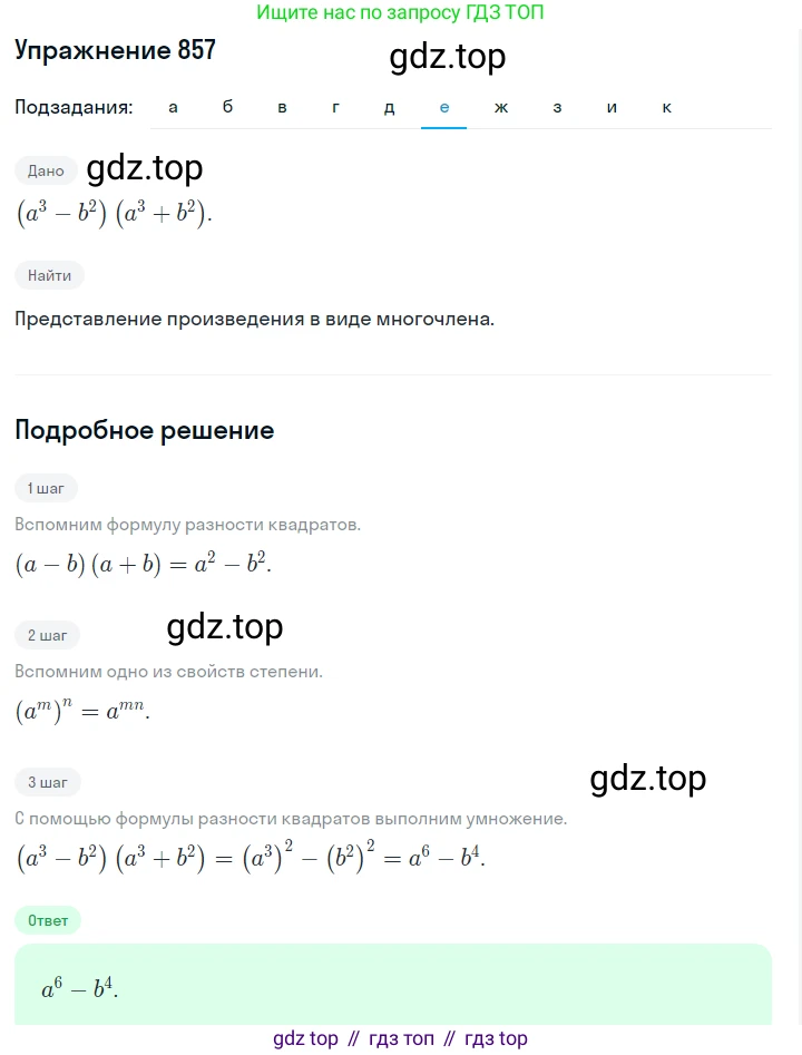 ГДЗ Алгебра, 7 класс Учебник, авторы: Макарычев Юрий Николаевич, Миндюк Нора Григорьевна, Нешков Константин Иванович, Суворова Светлана Борисовна, издательство Просвещение, Москва, 2019 - 2022, белого цвета, страница 174, номер 857, Решение 1 (продолжение 6)