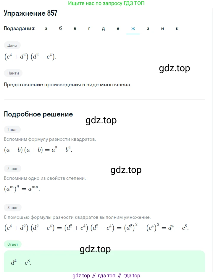 ГДЗ Алгебра, 7 класс Учебник, авторы: Макарычев Юрий Николаевич, Миндюк Нора Григорьевна, Нешков Константин Иванович, Суворова Светлана Борисовна, издательство Просвещение, Москва, 2019 - 2022, белого цвета, страница 174, номер 857, Решение 1 (продолжение 7)