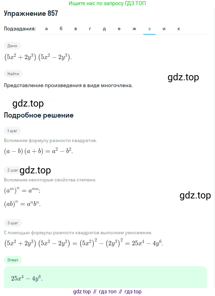 ГДЗ Алгебра, 7 класс Учебник, авторы: Макарычев Юрий Николаевич, Миндюк Нора Григорьевна, Нешков Константин Иванович, Суворова Светлана Борисовна, издательство Просвещение, Москва, 2019 - 2022, белого цвета, страница 174, номер 857, Решение 1 (продолжение 8)