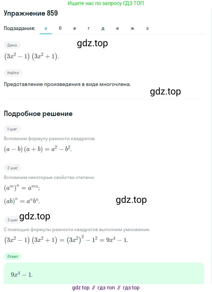 ГДЗ Алгебра, 7 класс Учебник, авторы: Макарычев Юрий Николаевич, Миндюк Нора Григорьевна, Нешков Константин Иванович, Суворова Светлана Борисовна, издательство Просвещение, Москва, 2019 - 2022, белого цвета, страница 174, номер 859, Решение 1