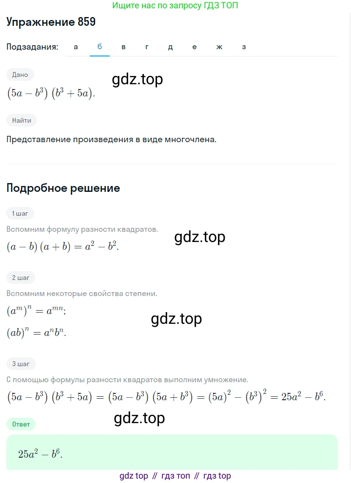ГДЗ Алгебра, 7 класс Учебник, авторы: Макарычев Юрий Николаевич, Миндюк Нора Григорьевна, Нешков Константин Иванович, Суворова Светлана Борисовна, издательство Просвещение, Москва, 2019 - 2022, белого цвета, страница 174, номер 859, Решение 1 (продолжение 2)
