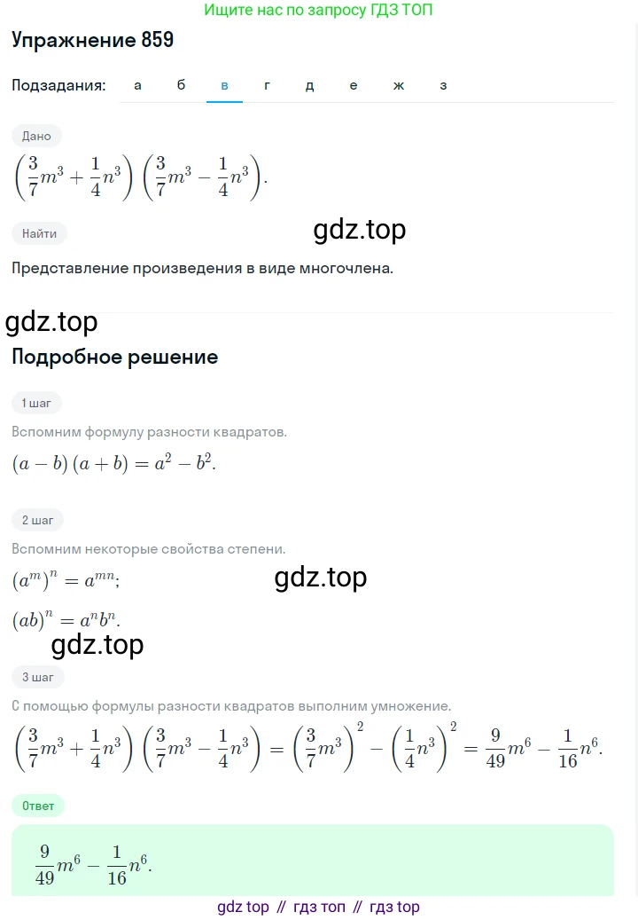 ГДЗ Алгебра, 7 класс Учебник, авторы: Макарычев Юрий Николаевич, Миндюк Нора Григорьевна, Нешков Константин Иванович, Суворова Светлана Борисовна, издательство Просвещение, Москва, 2019 - 2022, белого цвета, страница 174, номер 859, Решение 1 (продолжение 3)
