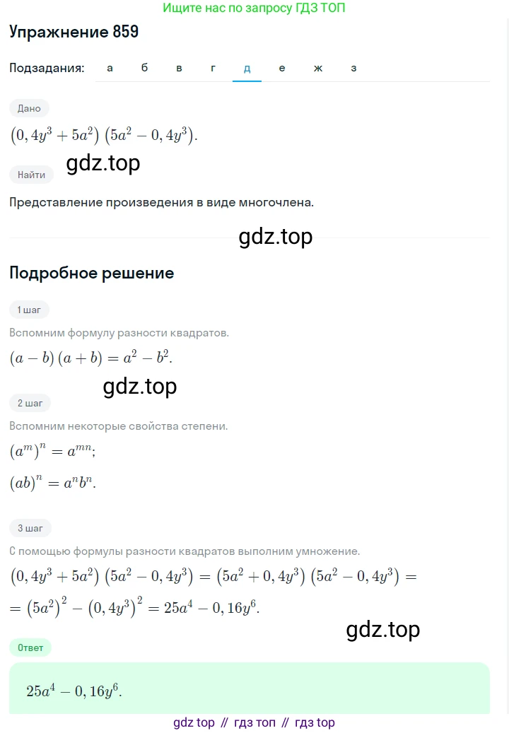 ГДЗ Алгебра, 7 класс Учебник, авторы: Макарычев Юрий Николаевич, Миндюк Нора Григорьевна, Нешков Константин Иванович, Суворова Светлана Борисовна, издательство Просвещение, Москва, 2019 - 2022, белого цвета, страница 174, номер 859, Решение 1 (продолжение 5)