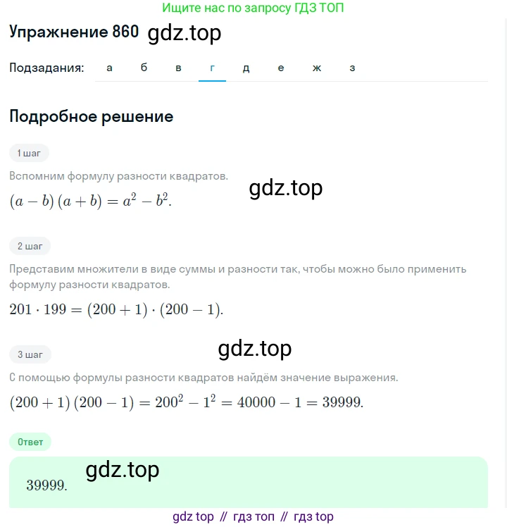 ГДЗ Алгебра, 7 класс Учебник, авторы: Макарычев Юрий Николаевич, Миндюк Нора Григорьевна, Нешков Константин Иванович, Суворова Светлана Борисовна, издательство Просвещение, Москва, 2019 - 2022, белого цвета, страница 174, номер 860, Решение 1 (продолжение 4)