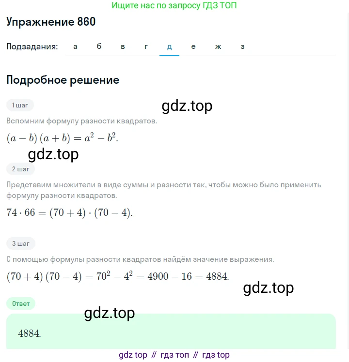 ГДЗ Алгебра, 7 класс Учебник, авторы: Макарычев Юрий Николаевич, Миндюк Нора Григорьевна, Нешков Константин Иванович, Суворова Светлана Борисовна, издательство Просвещение, Москва, 2019 - 2022, белого цвета, страница 174, номер 860, Решение 1 (продолжение 5)