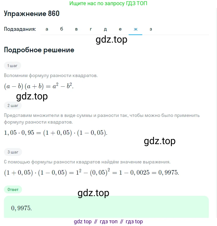 ГДЗ Алгебра, 7 класс Учебник, авторы: Макарычев Юрий Николаевич, Миндюк Нора Григорьевна, Нешков Константин Иванович, Суворова Светлана Борисовна, издательство Просвещение, Москва, 2019 - 2022, белого цвета, страница 174, номер 860, Решение 1 (продолжение 7)