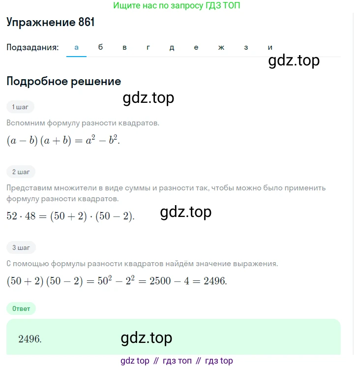 ГДЗ Алгебра, 7 класс Учебник, авторы: Макарычев Юрий Николаевич, Миндюк Нора Григорьевна, Нешков Константин Иванович, Суворова Светлана Борисовна, издательство Просвещение, Москва, 2019 - 2022, белого цвета, страница 174, номер 861, Решение 1