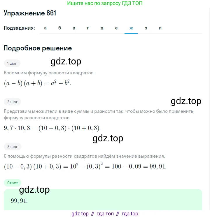 ГДЗ Алгебра, 7 класс Учебник, авторы: Макарычев Юрий Николаевич, Миндюк Нора Григорьевна, Нешков Константин Иванович, Суворова Светлана Борисовна, издательство Просвещение, Москва, 2019 - 2022, белого цвета, страница 174, номер 861, Решение 1 (продолжение 7)