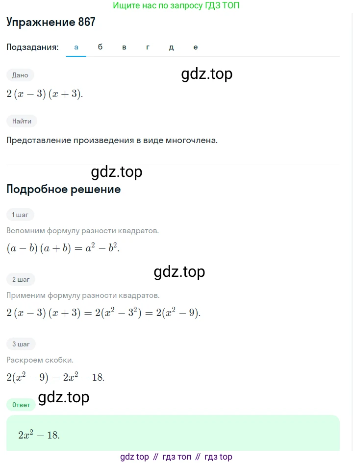 ГДЗ Алгебра, 7 класс Учебник, авторы: Макарычев Юрий Николаевич, Миндюк Нора Григорьевна, Нешков Константин Иванович, Суворова Светлана Борисовна, издательство Просвещение, Москва, 2019 - 2022, белого цвета, страница 175, номер 867, Решение 1