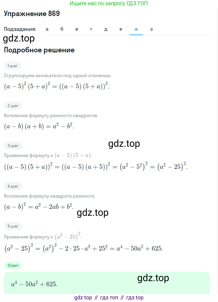 ГДЗ Алгебра, 7 класс Учебник, авторы: Макарычев Юрий Николаевич, Миндюк Нора Григорьевна, Нешков Константин Иванович, Суворова Светлана Борисовна, издательство Просвещение, Москва, 2019 - 2022, белого цвета, страница 175, номер 869, Решение 1 (продолжение 7)