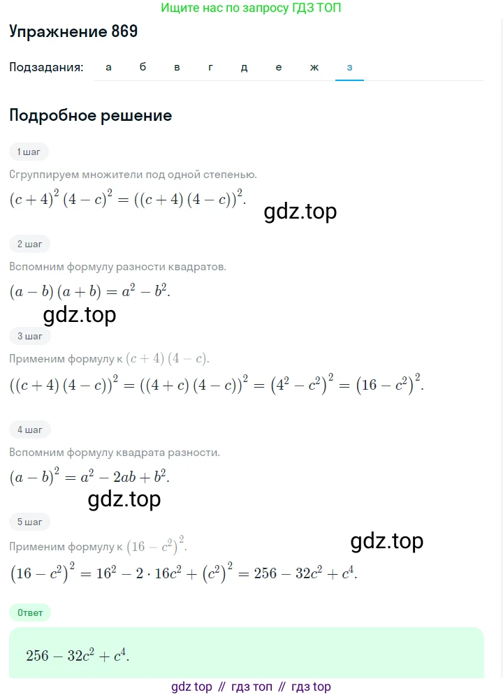ГДЗ Алгебра, 7 класс Учебник, авторы: Макарычев Юрий Николаевич, Миндюк Нора Григорьевна, Нешков Константин Иванович, Суворова Светлана Борисовна, издательство Просвещение, Москва, 2019 - 2022, белого цвета, страница 175, номер 869, Решение 1 (продолжение 8)
